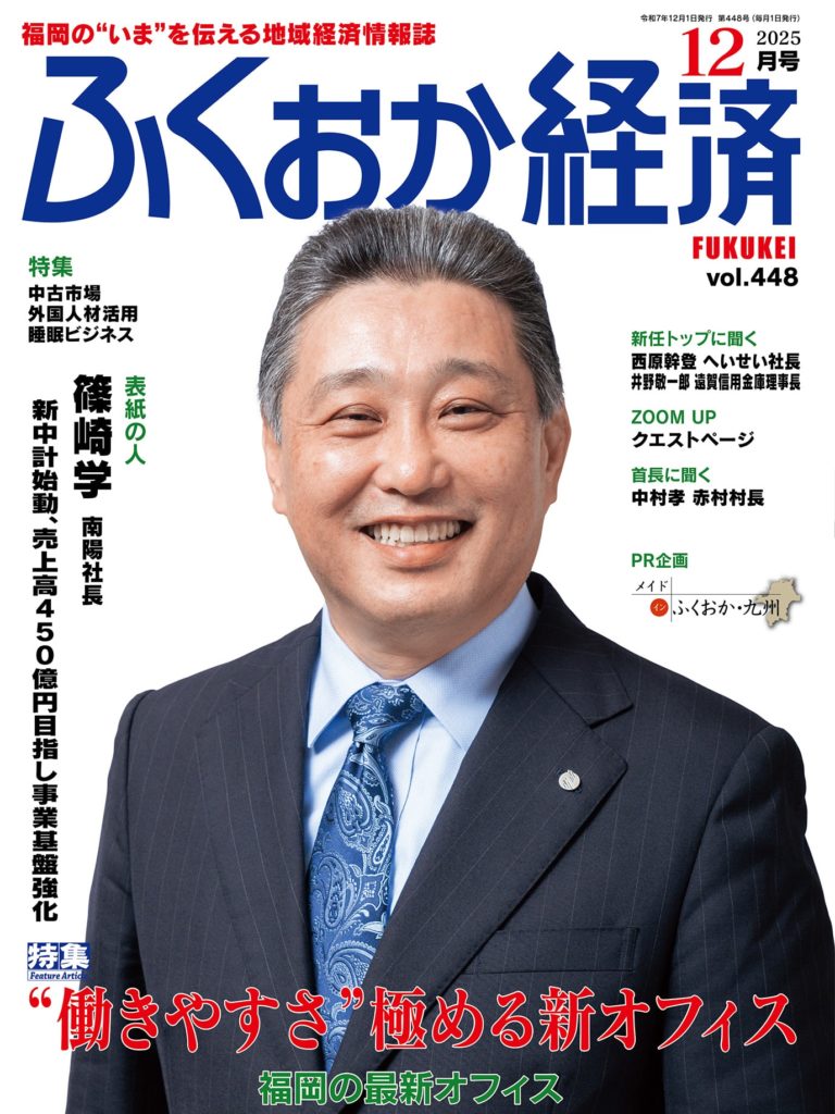 『ふくおか経済』12月号に働きやすいオフィスとして当所が掲載されました